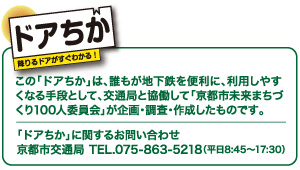 ドアちかとは