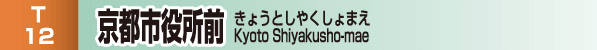 京都市役所前